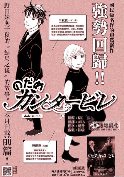 交响情人梦dolcissimo