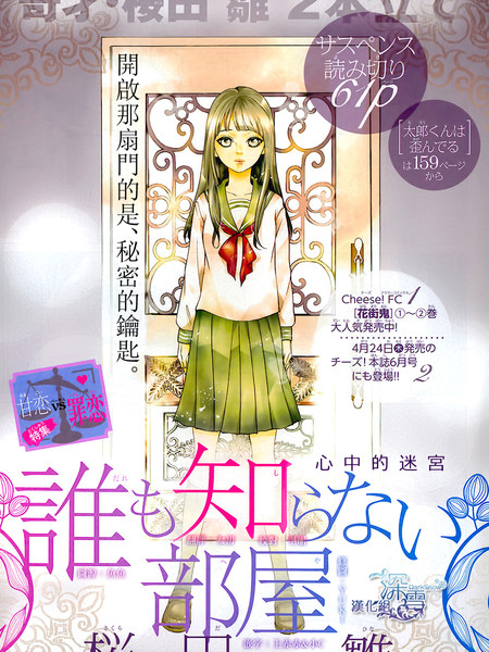 无人知晓的房间