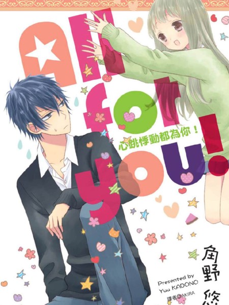 Allforyou!心跳悸动都为你