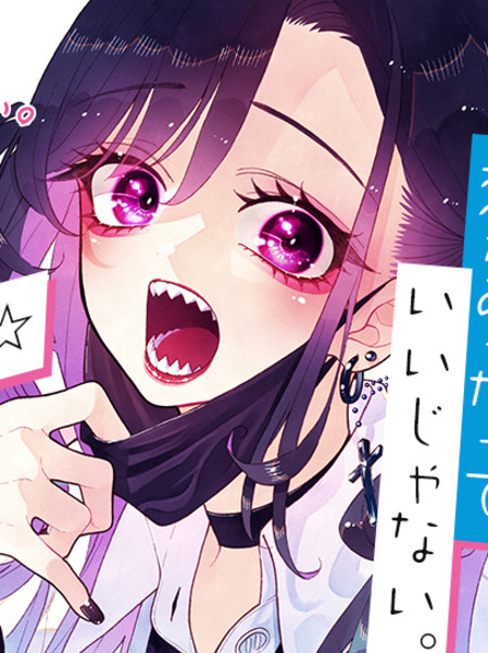 难以启"齿"之恋