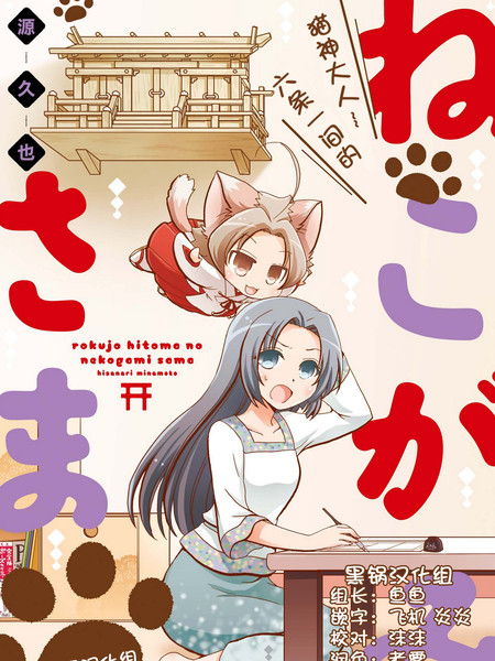 六条一间的猫神大人