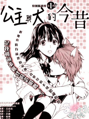 公主与狗的今昔