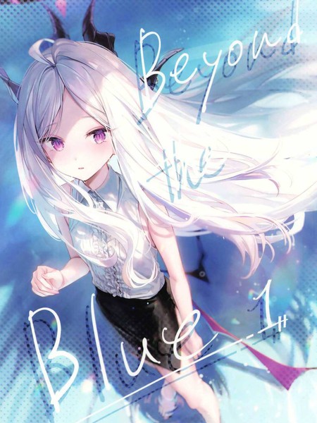 (C105)碧蓝的彼方