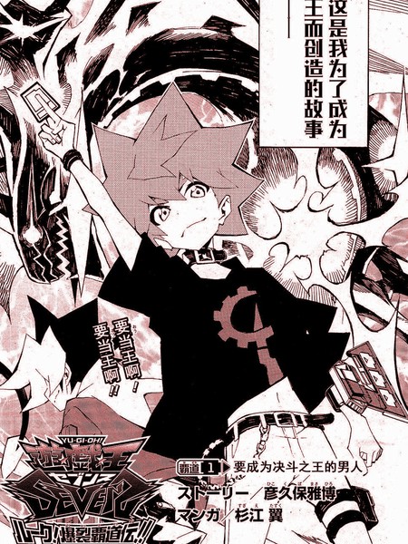 游戏王SEVENS卢克!爆裂霸道传!!