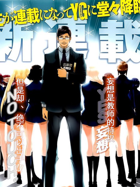 妄想高校教员森下