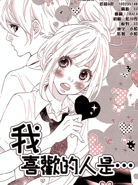 我喜欢的人是…