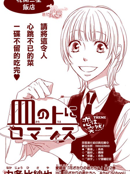 绽放于餐盘的恋爱
