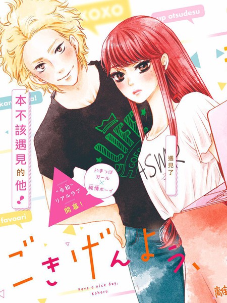 祝你安好，小春