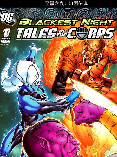 至黑之夜:灯团传说