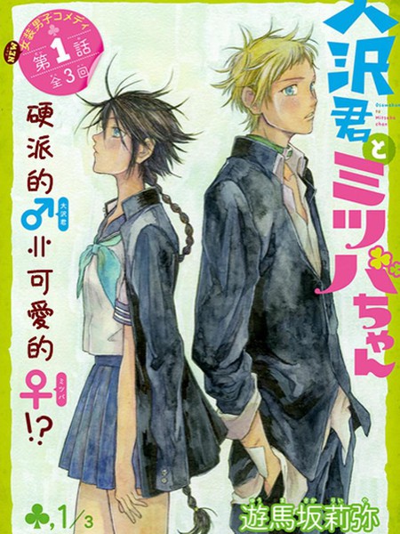 大泽君与三叶酱