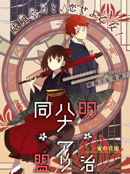 明治带花女子同盟