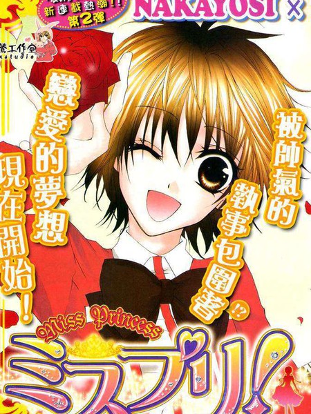 MissPrincess