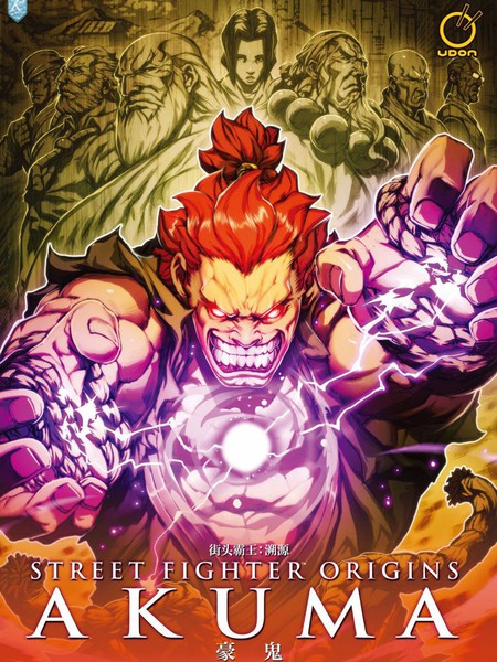 街头霸王溯源：豪鬼