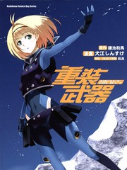 重装武器HeavyObject