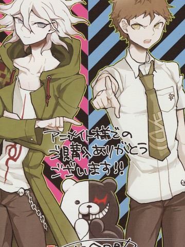 超级弹丸论破2:超高校级的幸运与希望与绝望