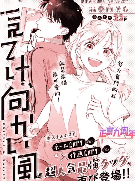 迎着逆风，向前进发