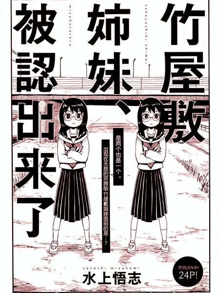 竹屋敷姐妹被认出来了