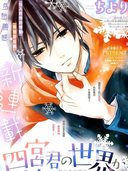 即使四宫君的世界将要终结