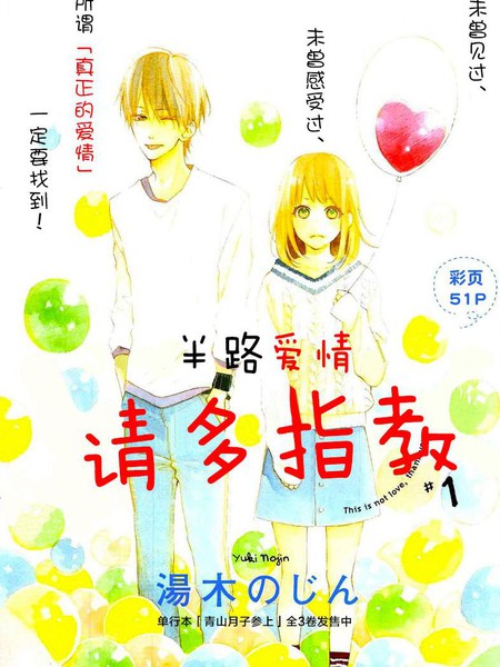 半路爱情请多指教