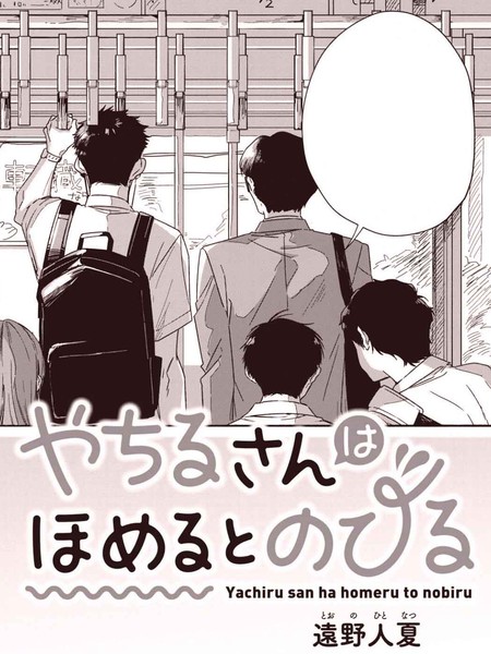 八千流被夸奖就会长大