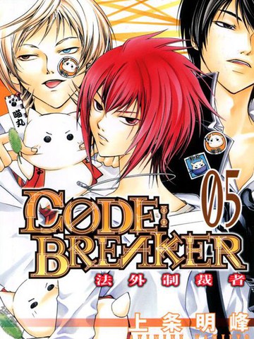 CodeBreaker