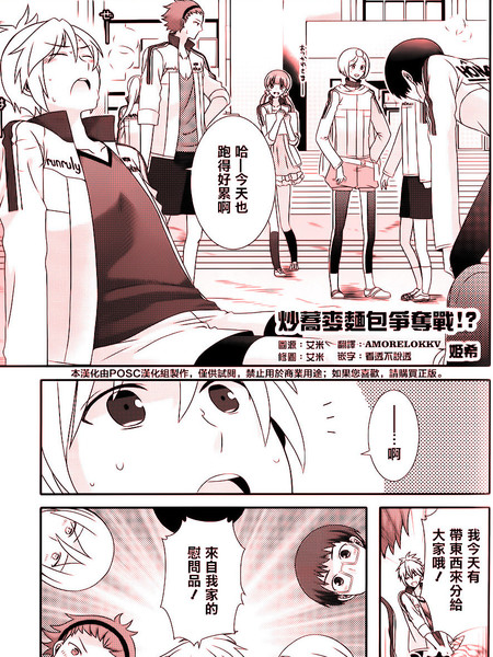 疾走王子炒荞麦面包争夺战