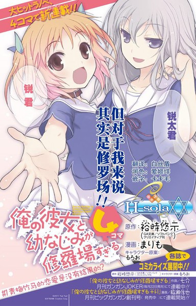 夹在我女友和青梅竹马间的各种修罗场 H