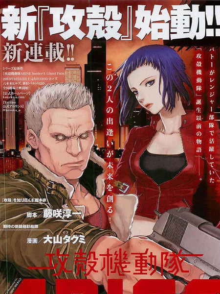 攻壳机动队ARISE