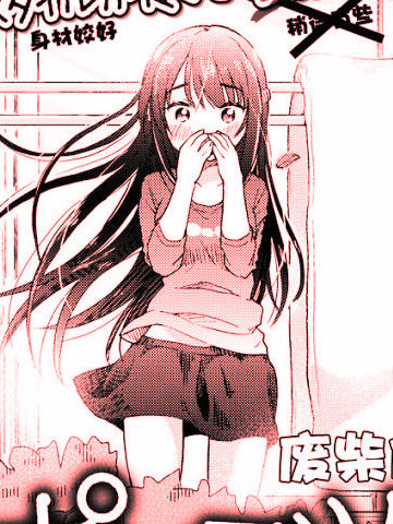 废材傲娇青梅竹马