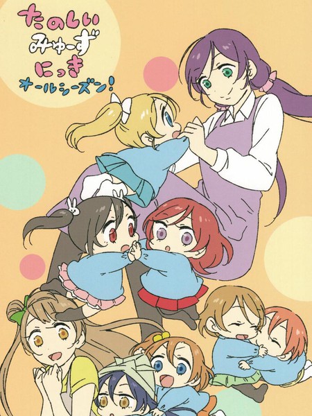 快乐的缪斯日记allseason！