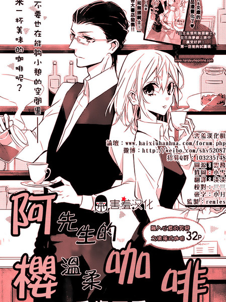 阿樱先生的温柔咖啡