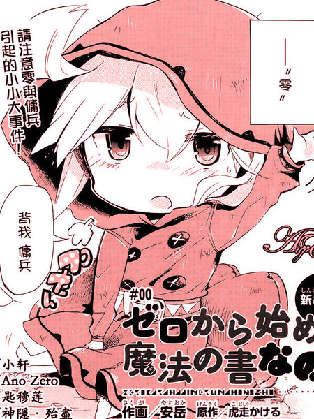 零之魔法书四格