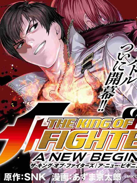 THEKINGOFFIGHTERS~ANEWBEGINNING~