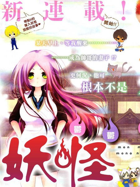 郁郁不乐妖怪夫君