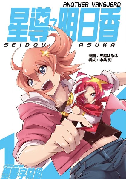 ANOTHERVANGUARD星导之明日香