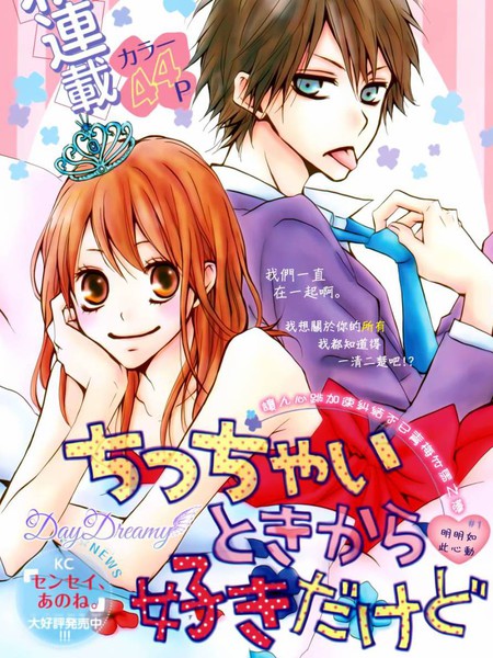 从小开始恋上你