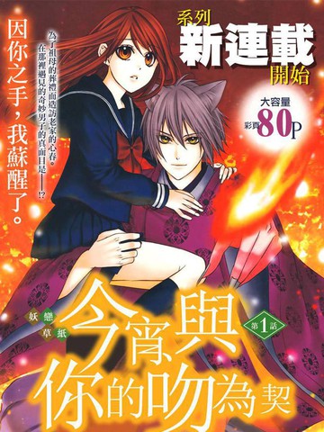 今宵与你的吻为契