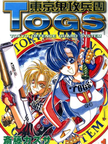 东京鬼攻兵团TOGS