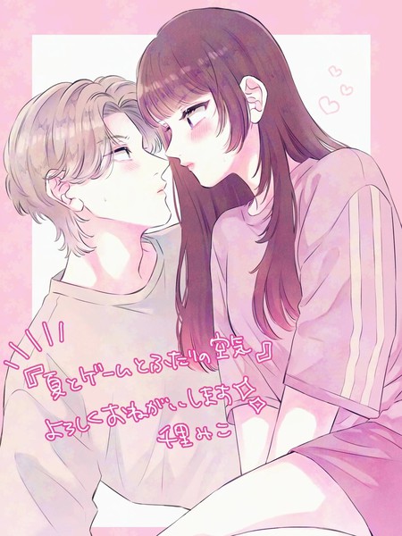 夏日对战与暧昧空气