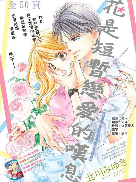 花是恋爱短暂的叹息