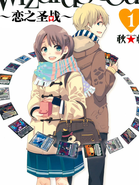 Wizard'sSoul~恋之圣战~