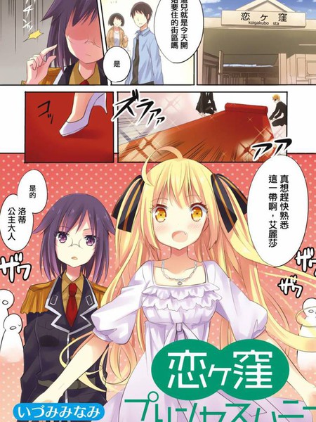 恋之洼甜心公主