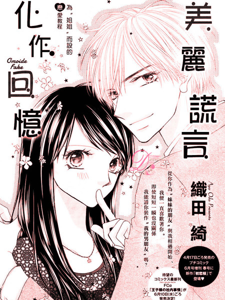 美丽谎言化作回忆