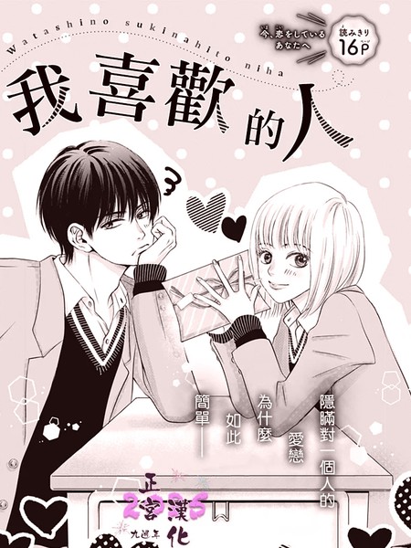 我喜欢的人 - 时田ノブコ