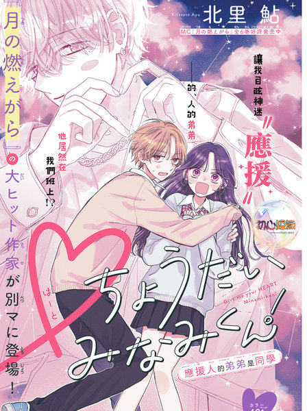 把心交给我南君!