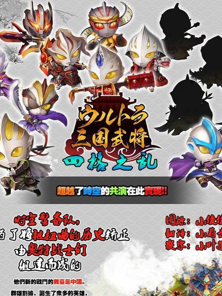 奥特三国武将四格之乱