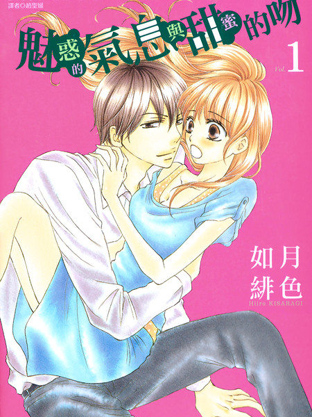 魅惑的气息与甜蜜的吻