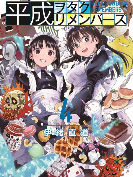 平成御宅Re:members