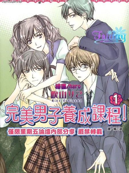 完美男子养成课程