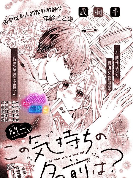 问题一、这份感情名为?